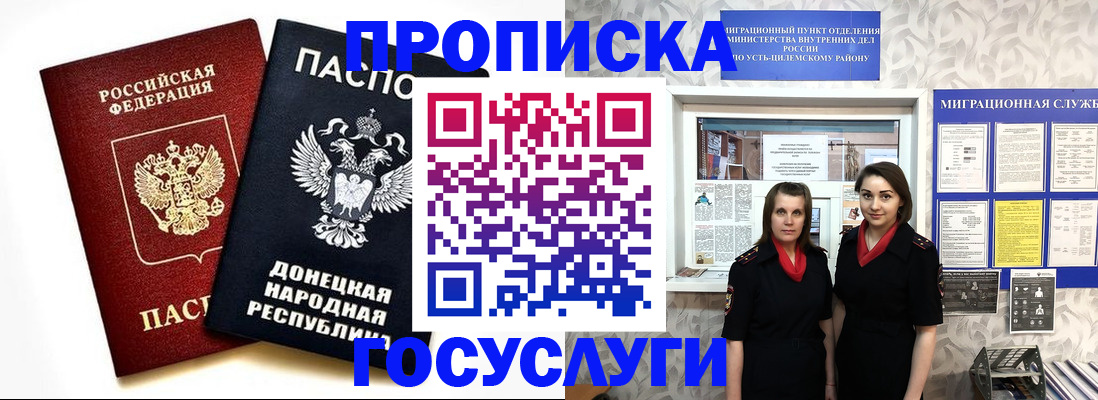 временная регистрация в России