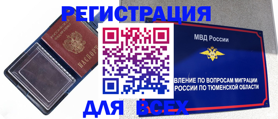 прописка гарантия в России
