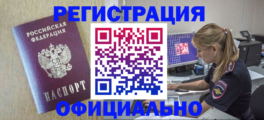 временная регистрация в квартире в России