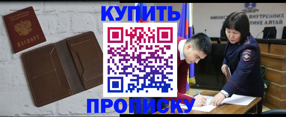где прописаться в России