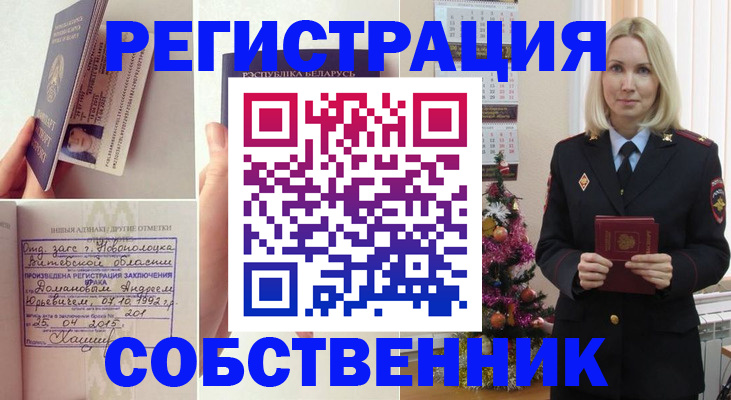 прописка для работы в России