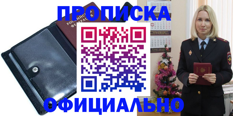 пропишу в квартире в России