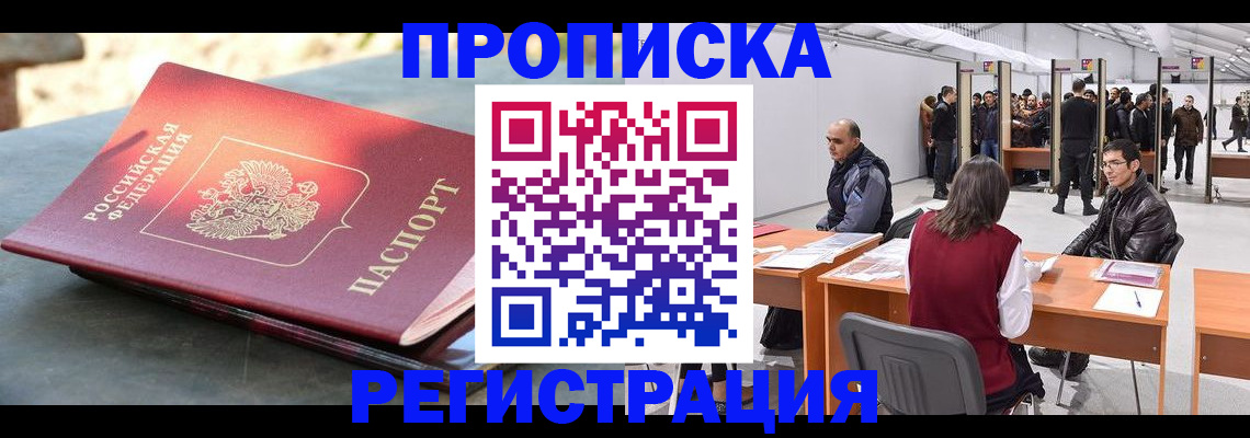 прописка гарантия в России